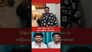 Director Youreka about Ranjith & Mariselvaraj's Films #shorts #paranjith #mariselvaraj #tamilcinema