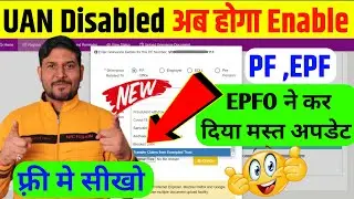 UAN Disabled पर EPFO से खुशखबरी✅uan disabled ko enable kaise kare | grievance new option blocked uan