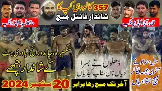 Dhillon Vs Shamo | Big Final | Qadar Abad Vs Hafiz Fariad |357Jb Kalo Dhi Kabaddi Cup |20-9-2024