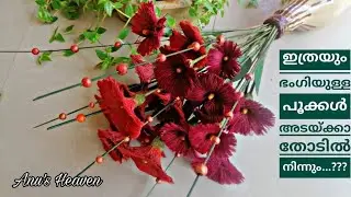 How To Make Areca Nut Flowers/അടക്കാ തോട് കൊണ്ട്‌ ഇത്രയും മനോഹരമായ പൂക്കള്‍ ഉണ്ടാക്കാം/Anu's Heaven