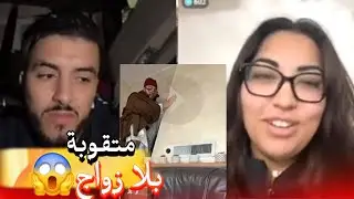 زواج مع الفقيه أطرف المواقف 💍 .Funny moments in Morocco 2026