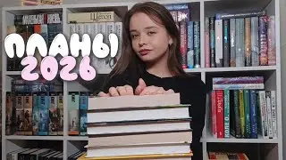 12 книг на 2026 год