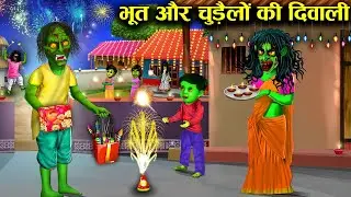 भूत और चुड़ैल की दिवाली | Ghost and Witch Diwali | Witch Cartoon Stories | Chacha Universe Horror Tv