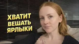 Мне ставят диагнозы в комментариях
