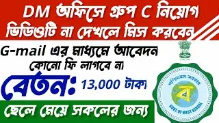 west bengal new recruitment 2021 | west bengal job vacancy 2021