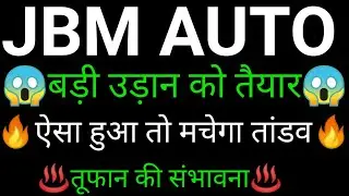 JBM auto share 🔥✅ | JBM auto share latest news today | JBM auto share news | JBM auto