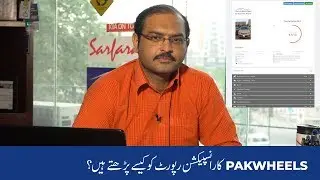 How to Read PakWheels Car Inspection Report | PakWheels Tips