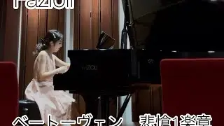 【Fazioli】ベートーヴェン：悲愴ソナタ 第1楽章｜渋谷コンサートホール（2025.2.16）