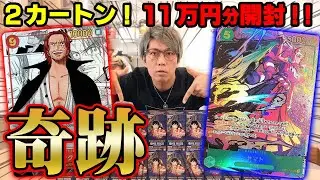 ワンピースカード、さすがに2カートン開封したらパラレルレアでるっしょ。【 ワンピカード シャンクス ヤマト 】