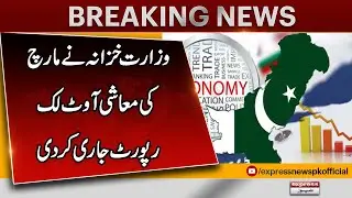 The Ministry of Finance released the March Economic Outlook Report | Pakistan News
