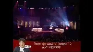 3. ตุ้ย AF3 เพลงขอบใจจริงๆ Week 10 (09/09/2006)