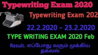 TNDTE TYPEWRITING RESULT 2020 February | www.tndte.gov.in result 2020    #TYPEWRITINGRESULT2020