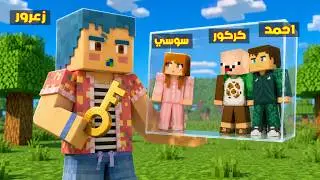 فلم ماين كرافت : زعرور المشاكس يحبس الجميع في بلوك واحد🔥😱