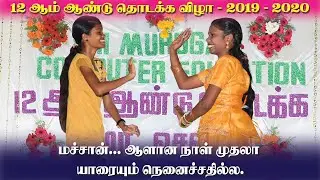 Machan Aalana Naal Mudhala || மச்சான் ஆளான நாள் முதலா யாரையும் நெனைச்சதில்ல || 2021