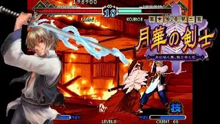 【網友投稿通關】Arcade Last Blade 2 LV8 1CC / 月華劍士2 等級8 一道通關