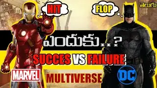 మర్వెల్ ఎందుకు సక్సెస్, డీసీ ఎందుకు ఫెయిల్..? | PART-1 | MARVEL SUCCESS & DC FAIL | FILMORAMA