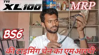 TVS XL 100 Timing Chain की MRP - सीधा दिमाग में tvs XI100 #bike #tvs