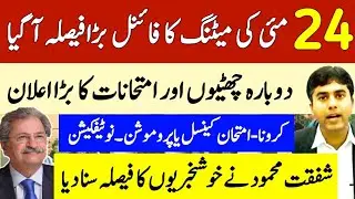 Good News about Boards Exam 2021 & Summer Vacations 2021|Exam 2021 Promotion News