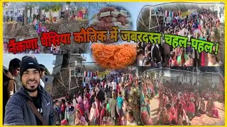 नैंकणा पैंसिया सल्ट में 26 जनवरी का कौतिक! 