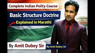 Basic Structure Doctrine Made Easy | Indian Polity in Marathi