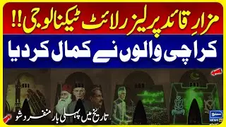 Laser Light Technology At Mazar E Quaid |14 August | Youm-e-Azadi | Independence Day | Suno News HD