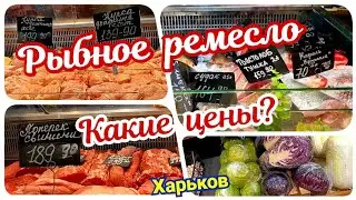 🛒 ХАРЬКОВ ~ РЫБНОЕ РЕМЕСЛО ~ КАКИЕ ЦЕНЫ? ~ KHARKIV ~ FISHING CRAFTS ~ WHAT ARE THE PRICES?
