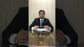 #highcourt #law #shorts #youtubeshorts #police #information #pakistan #info