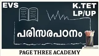 സസ്യങ്ങളെ അറിയാം | പരിസരപഠനം | EVS | LP/UP | K.TET | Page Three Academy