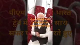PM Modi in Namo Bharat Rapid Rail|नमो भारत|Rapid Rail|short|short video