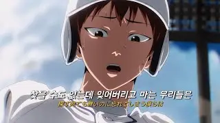 기억나게 해줄게 야구의 즐거움 🍏 : Mrs. GREEN APPLE - 라일락 (ライラック) / 망각 배터리 OP