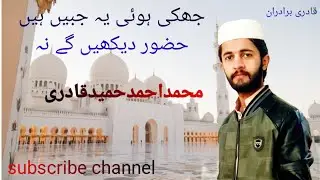 balaghal ula be kamalehi. Naat sharif, Abdul Hameed Qadri, 