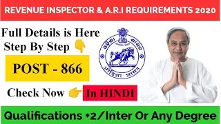 RI& ARI Requirements 2020 || Odisha Government Jobs || No.1 Odisha Job