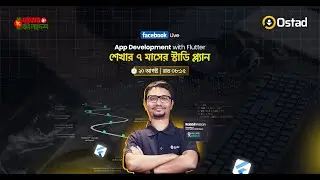 Flutter শেখার ৭ মাসের স্টাডি প্ল্যান ।। App Development with Flutter।। Live Class।। Ostad App।।