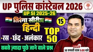 UP POLICE CONSTABLE HINDI CLASSES 2026 | UP POLICE HINDI CLASSES 2026 | UPP HINDI CLASSES 2026