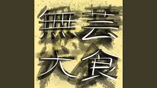 スネークない