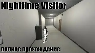 Nighttime Visitor ★ Полное прохождение ★ [Инди Хоррор]