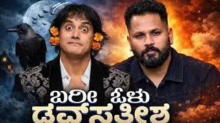 Dog Satish Brutal Roast on Bujji! 😱 Kannada Troll Gone Viral #dogsatish