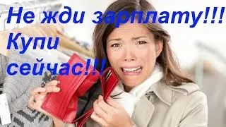 Как взять кредит в WOMONEY/Все для женщин.
