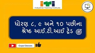 Top 10 ITI Trade || Best Trade in Gujarat ITI || Copa Classes