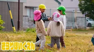 【きらりほいくえん】きらりほいくえんの散歩の様子を写真で切り取ってみました！！