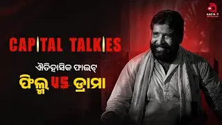 Film Vs Theatre | Capital Talkies | Movie Clip | Streaming now on AAO NXT