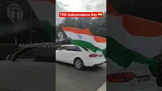 Happy 79th Independence Day 🇮🇳 #independenceday #viralvideo #viralshorts #alokofficialvlogs
