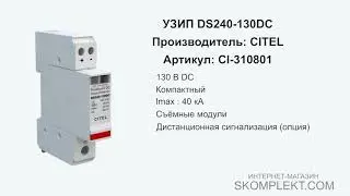 CITEL DS240-130DC