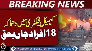 Chemical Factory Explosion | 18 Lives Lost | Pakistan Breaking News