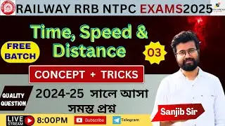 TSD CLASS - 03 RRB GROUP D 2025| FREE BATCH| MATH CLASS IN BENGALI| BY SANJIB SIR| ALL PYQ MATH