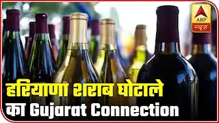 Here Is Gujarat Connection Of Sonipat Alcohol Scam: ABP Report | ABP News