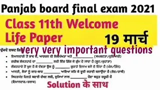 pseb class 11th welcome life exam pepper2021👍👍