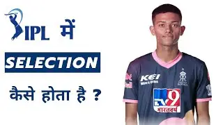 How To Get Selected In IPL || IPL Selection Process || IPL 2020