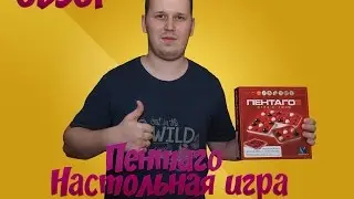 Пентаго Настольная игра - обзор 