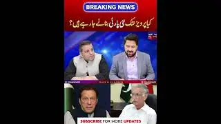 Is Pervez Khattak going to establish a new party? | PNPNews
